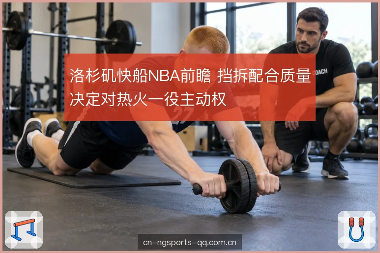 内线顺下与空间站位 内线顺下与空间站位